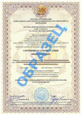 Сертификат соответствия ГОСТ РВ 0015-002 Зерноград Сертификат ГОСТ РВ 0015-002